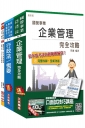 【106年最新版】臺灣港務公司業務行政(一般人員、身心障礙人員)套書(贈國文(公文)完全攻略)(附讀書計畫表)