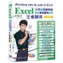 Excel入門到完整學習 邁向最強職場應用 王者歸來(全彩印刷)第二版