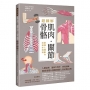 超圖解肌肉.關節.骨骼:掌握人體動作與運作機制