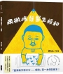 兩撇喙鬚醫生——賴和（「日治時代臺灣人物」臺語繪本系列第一彈！)