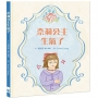 奈莉公主生氣了