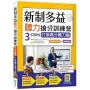 新制多益聽力搶分訓練營：3 STEPS打造高分聽力腦【解題技巧練習本＋中譯解析本】雙書裝(16K+寂天雲隨身聽APP)