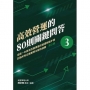 高效營運的80則關鍵問答 第三輯 這是一本具有百萬價值的營運教戰手冊 討論所有企業都想化解的挑戰