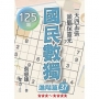 國民數獨(進階篇37)