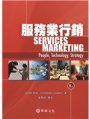 服務業行銷(Wirtz/Services Marketing: People, Technology, Strategy 8e)