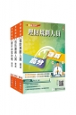 銀行金融證照三合一(理財+信託+銀行內控)速成套書(贈完美筆記課程講座)【共四冊】