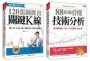 鬼才劉大教你用 120張圖抓出關鍵K線+88張圖看懂技術分析