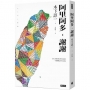 阿里阿多.謝謝