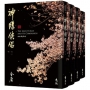 神鵰俠侶(全四冊,藏金映象新修版)
