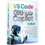 寫程式的AI戰友:VS Code x GitHub Copilot