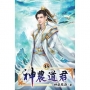 神農道君45