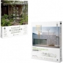 【日本景觀大師的造園完全解剖套書】(二冊):《日本造園大師才懂的,好房子景觀設計85法則》、《日本金獎景觀大師給你—住宅造園完全解剖書》