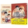 阿公的妖怪朋友(卷一)封魔壺的任務