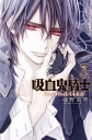 吸血鬼騎士 memories 3