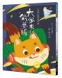 小狐仙的超級任務(06)大家來抓偷夢賊(二版)