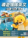 2027導遊領隊英文─單字、閱讀、口試綜合演練(外語導遊/外語領隊適用(歷屆試題100%題題詳解)(贈英文核心單字速記卡)