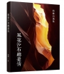 風花沙石總是情